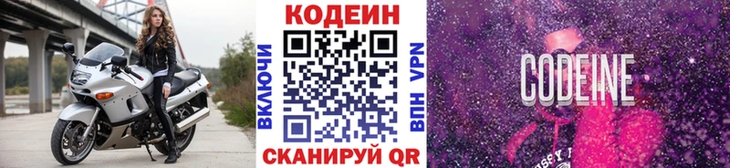 что такое наркотик  Городовиковск  Кодеиновый сироп Lean Purple Drank 